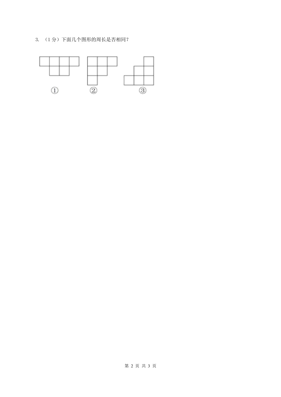 冀教版数学三年级上册 6.1周长的认识 同步练习C卷.doc_第2页