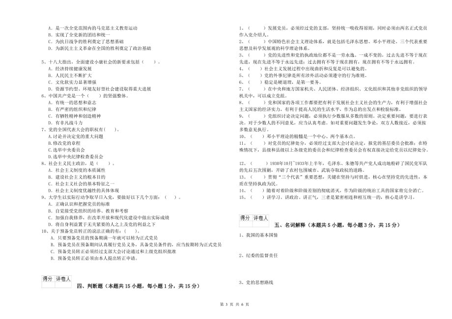 2019年大学党校考试试题B卷 附答案.doc_第3页