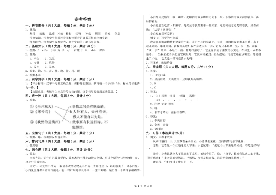 2019年实验小学二年级语文下学期第七单元试题 附解析.doc_第4页