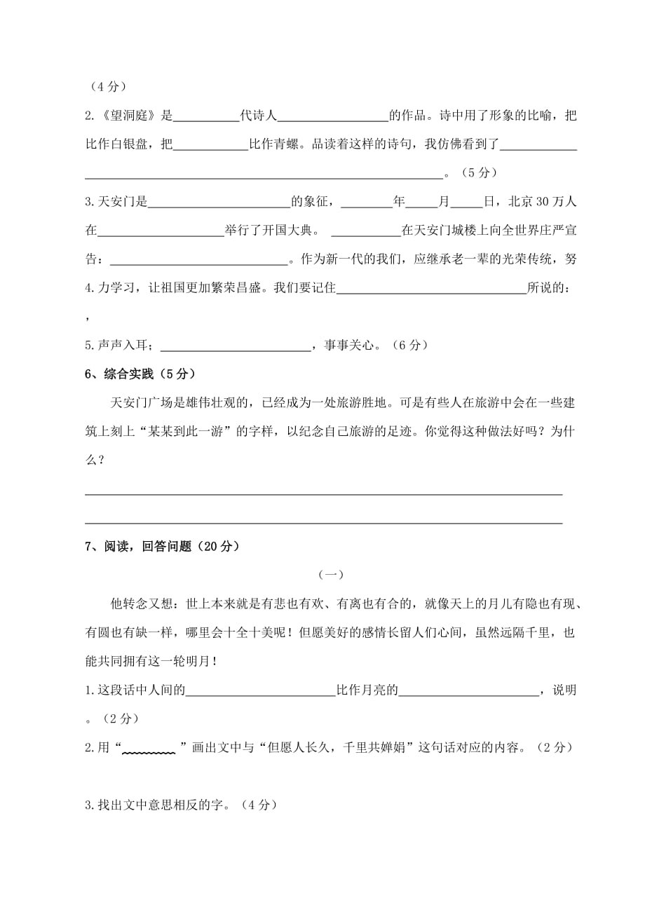 2019年四年级语文试卷及答案 （I）.doc_第2页