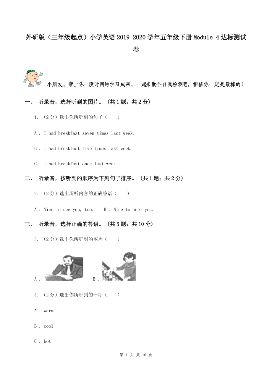 外研版（三年级起点）小学英语2019-2020学年五年级下册Module 4达标测试卷.doc_第1页