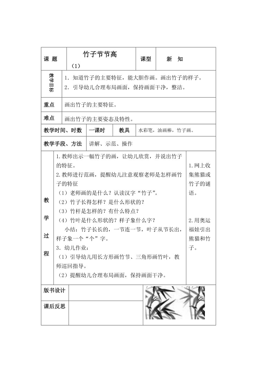 学前班美术教案竹子节节高.doc_第1页