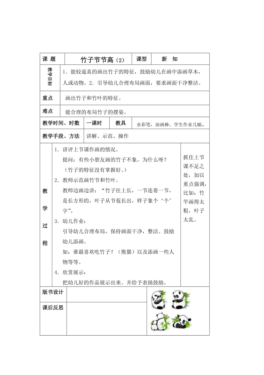 学前班美术教案竹子节节高.doc_第2页