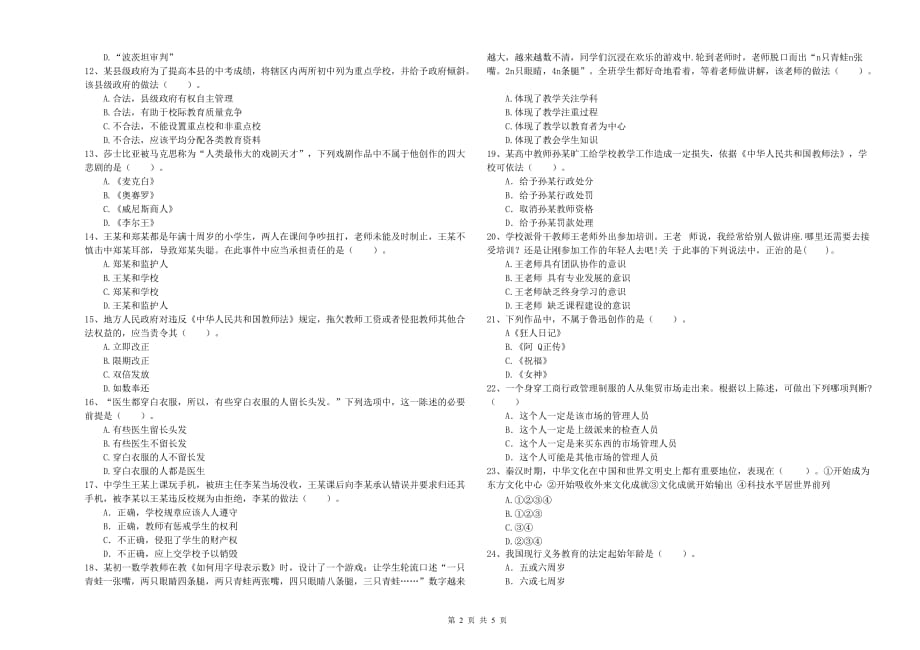 2019年教师资格证《综合素质（中学）》能力测试试卷D卷 含答案.doc_第2页