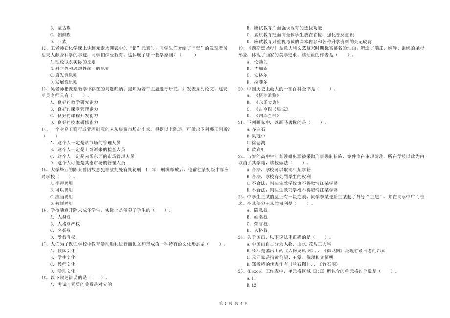 2019年中学教师资格证考试《综合素质》押题练习试卷D卷 附答案.doc_第2页