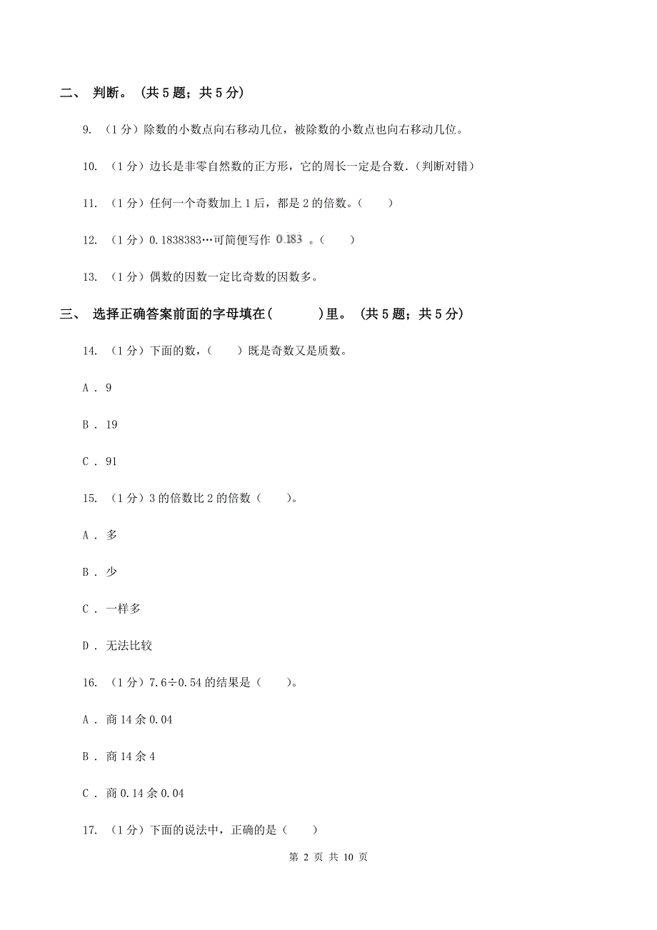 新人教版2019-2020学年五年级上册数学期中考试试卷（I）卷.doc_第2页