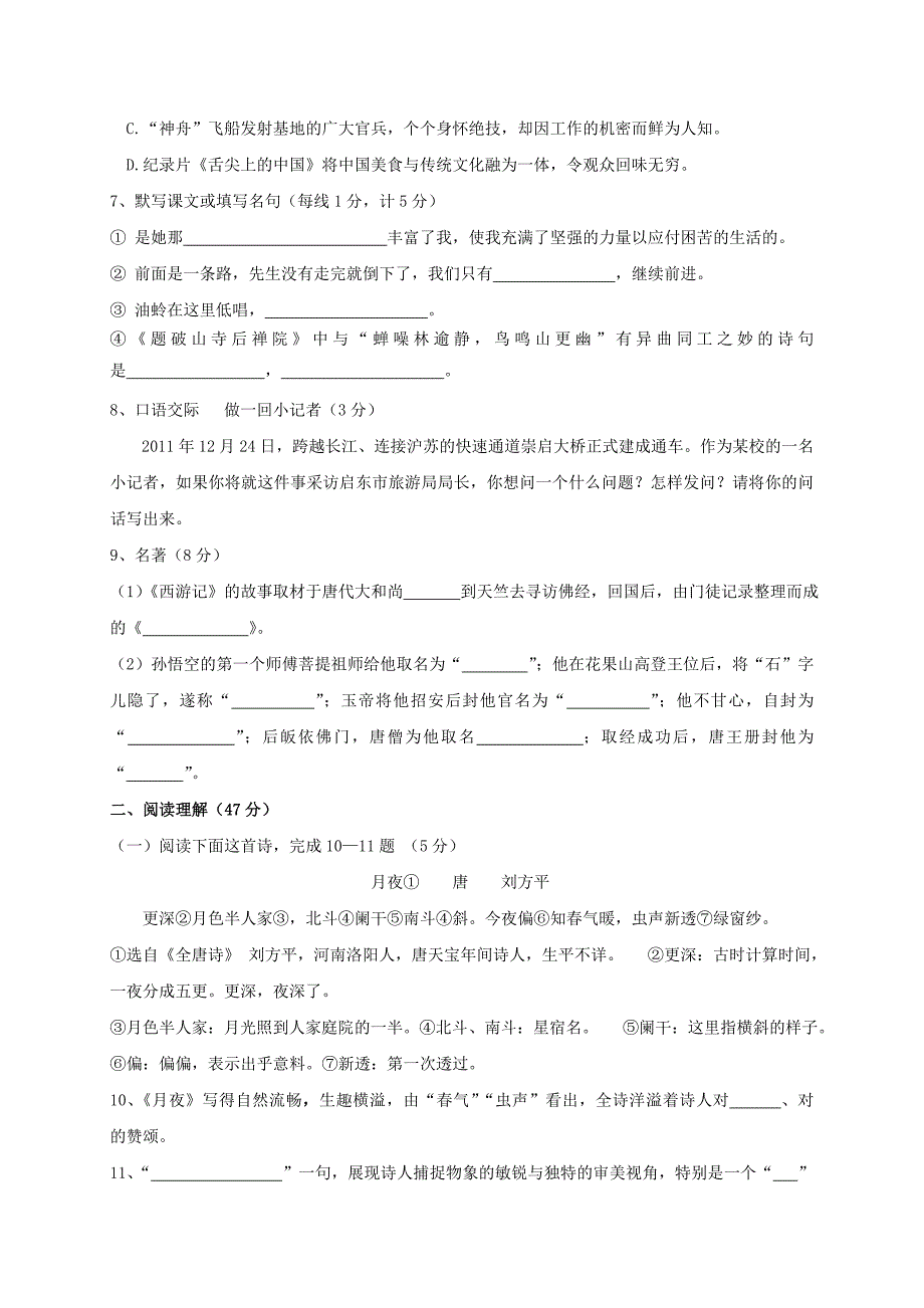 2019-2020年七年级语文3月月考试题（IV）.doc_第2页