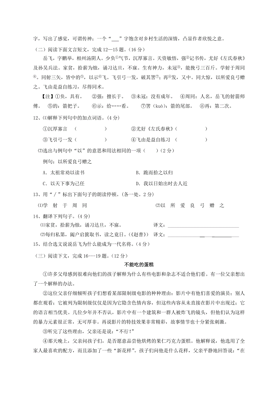 2019-2020年七年级语文3月月考试题（IV）.doc_第3页