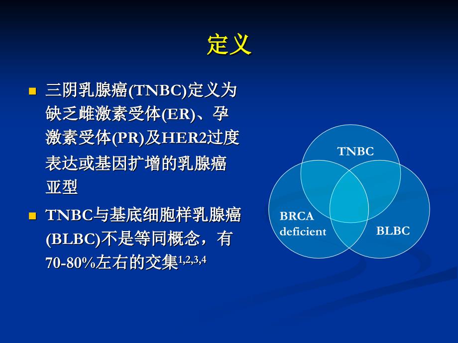 三阴性乳腺癌TNBC治疗进展ppt课件.ppt_第4页