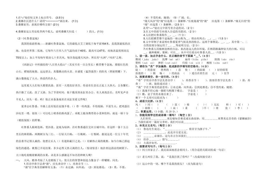 2019年六年级语文125份期末考试试卷（一）.doc_第2页