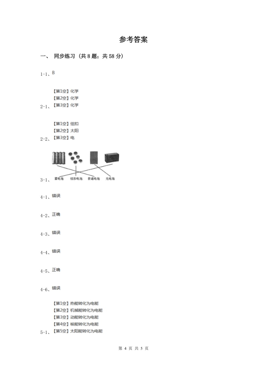 2020年教科版小学科学六年级上学期 3.7电能从哪里来同步练习.doc_第4页