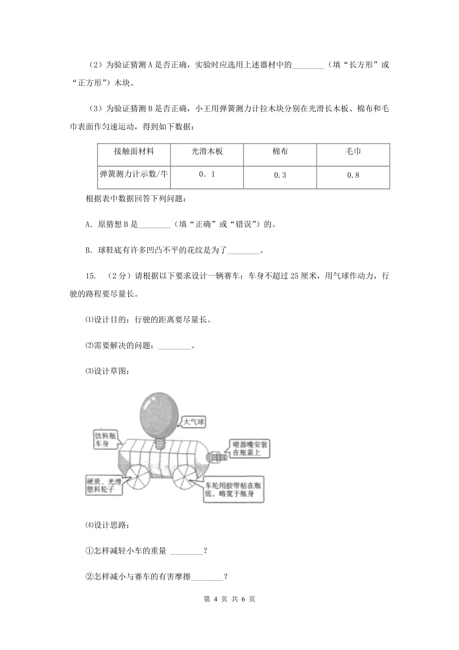 教科版小学科学五年级上册 期末专项复习卷（四）运动和力（三）A卷.doc_第4页