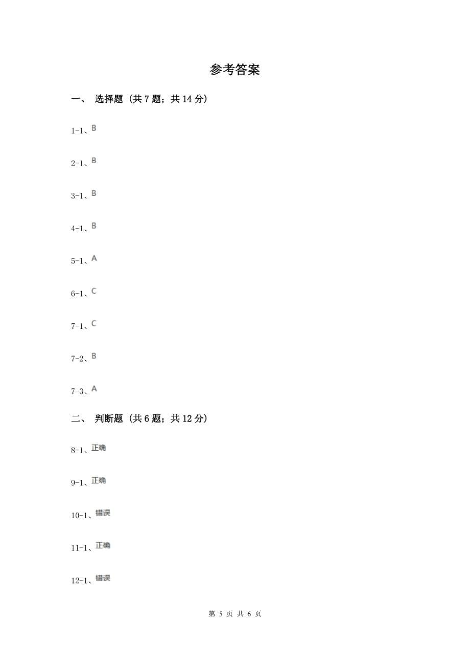 教科版小学科学五年级上册 期末专项复习卷（四）运动和力（三）A卷.doc_第5页