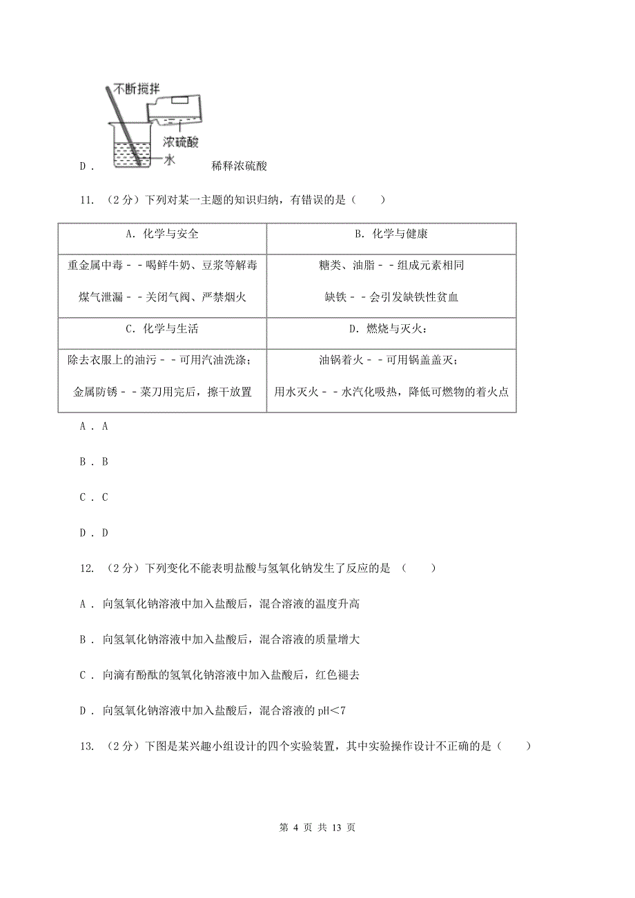 2019-2020学年九年级下学期化学3月月考考试试卷（I）卷.doc_第4页