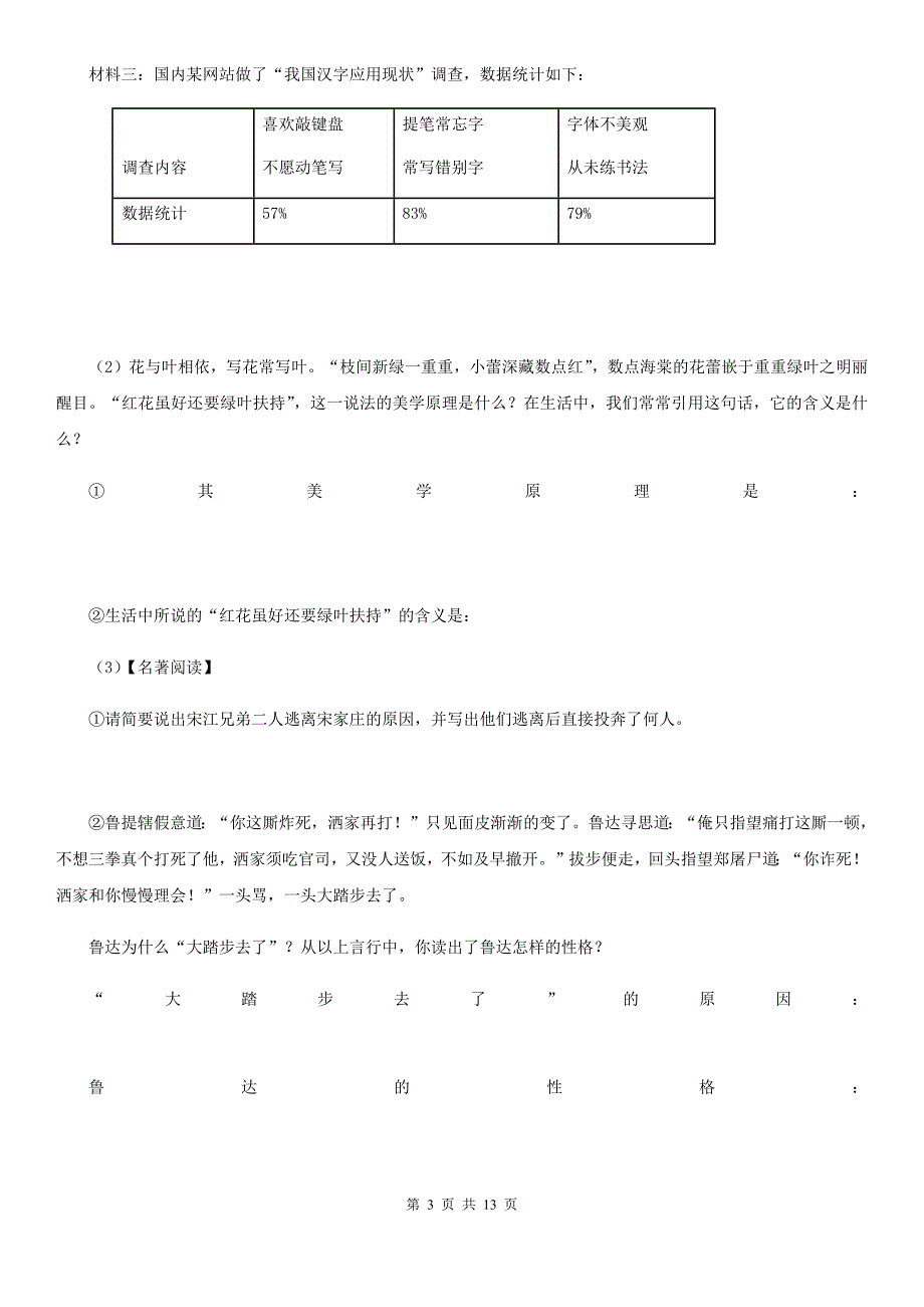 北师大版2020年中考语文模拟试卷20.doc_第3页