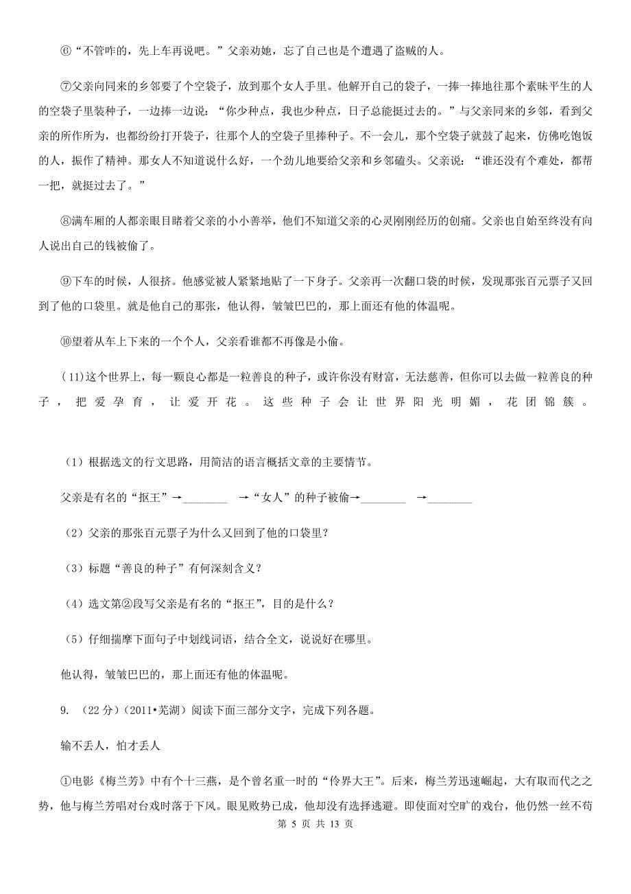 北师大版2020年中考语文模拟试卷20.doc_第5页