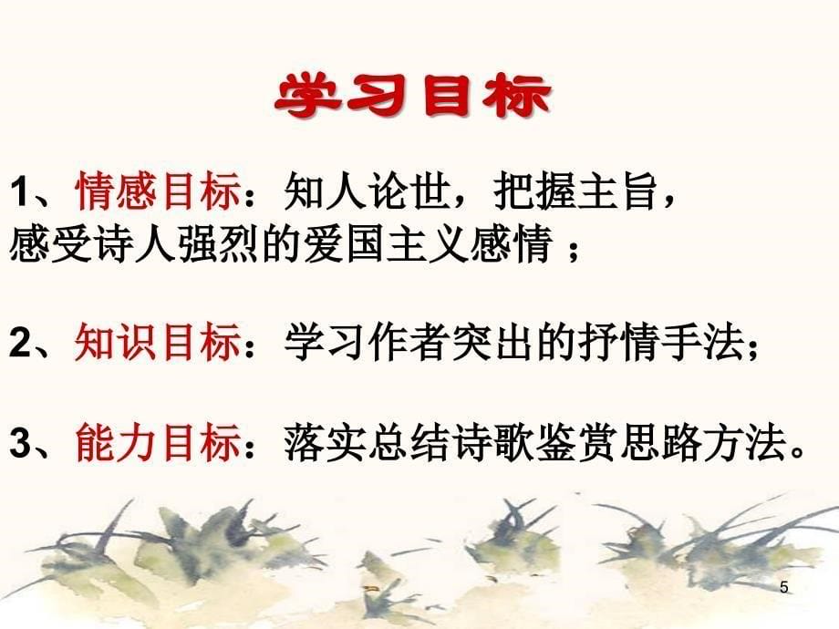 书愤——陆游ppt课件.ppt_第5页