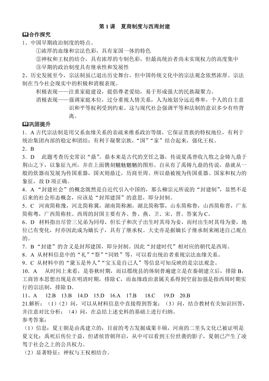 学案第一单元答案.doc_第1页