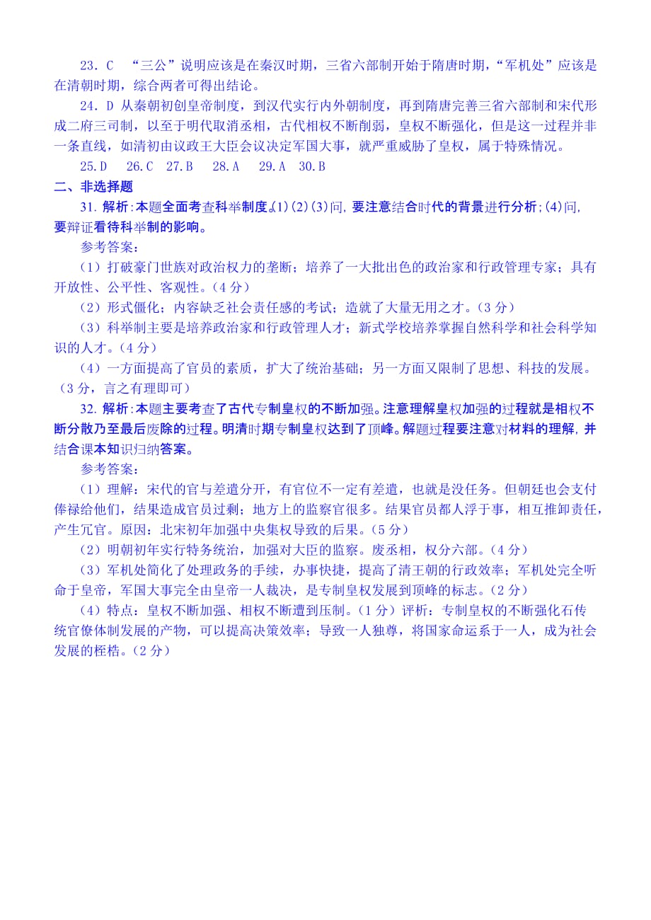 学案第一单元答案.doc_第4页