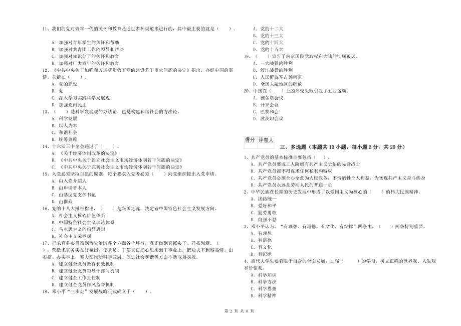 管理学院党课毕业考试试题C卷 含答案.doc_第2页