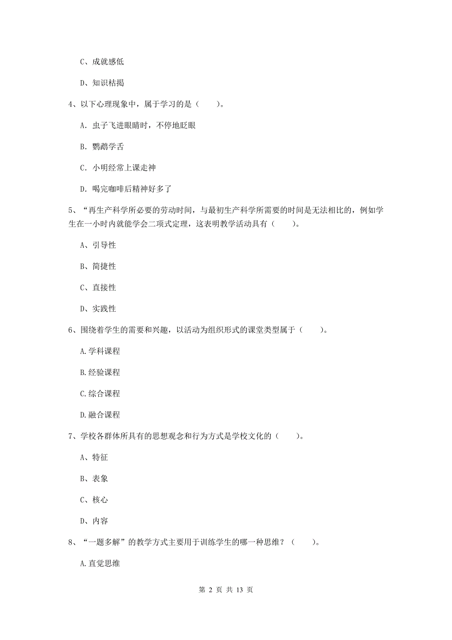 中学教师资格证《（中学）教育知识与能力》考前练习试题B卷 附答案.doc_第2页