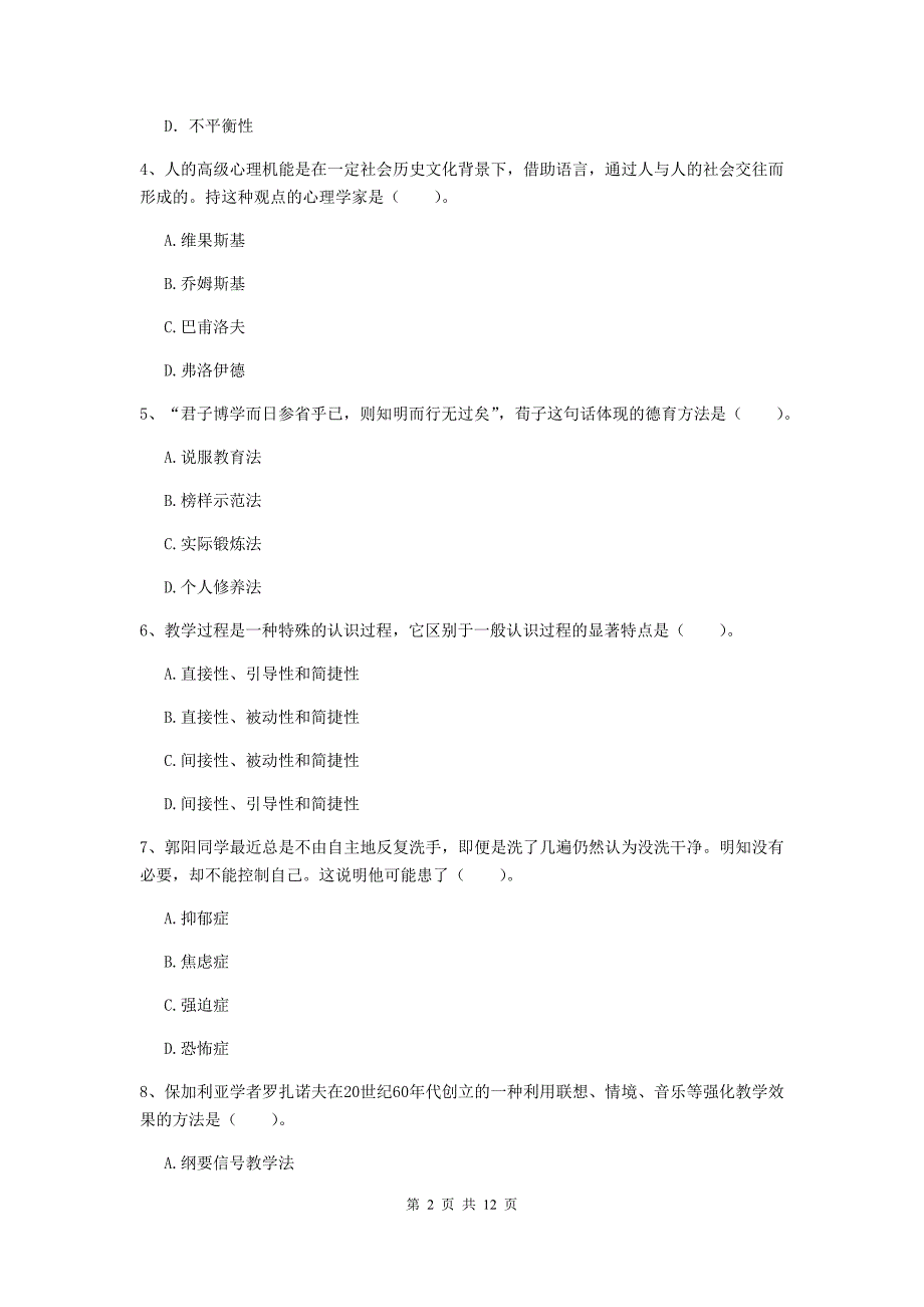 中学教师资格证《教育知识与能力（中学）》题库综合试卷A卷 附解析.doc_第2页