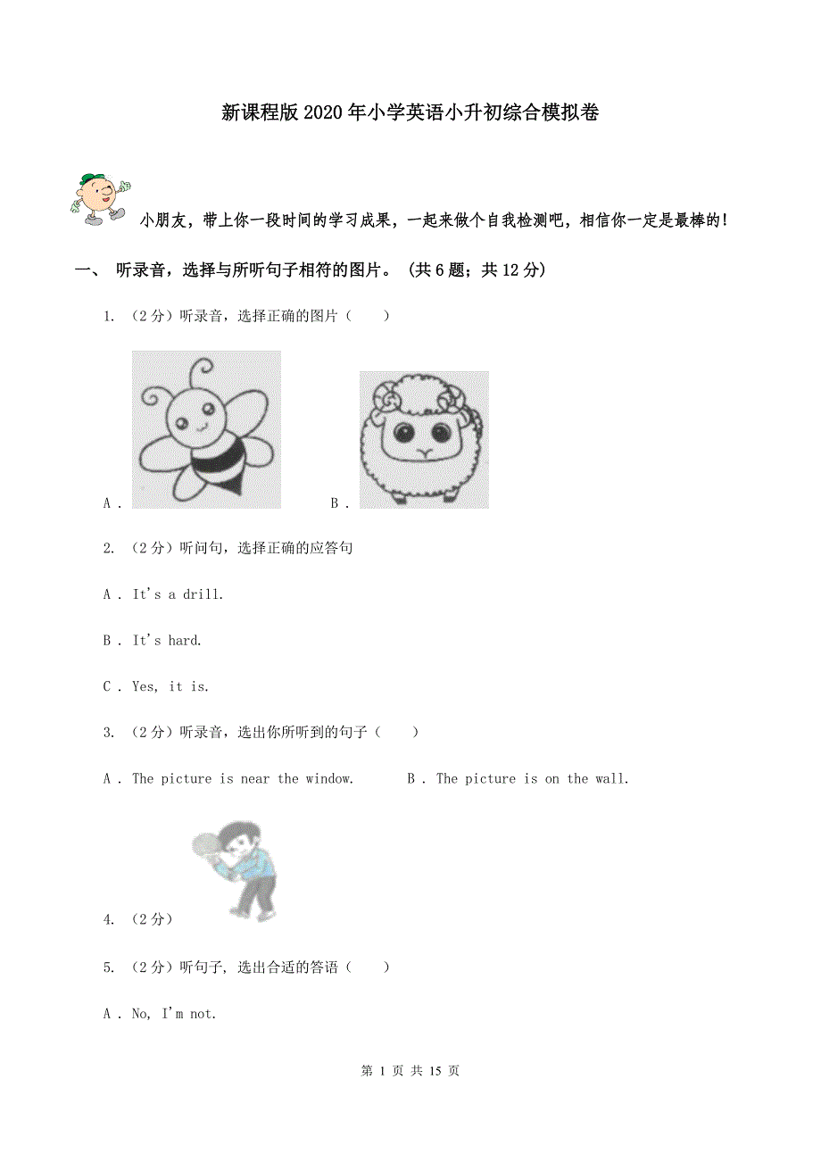 新课程版2020年小学英语小升初综合模拟卷 .doc_第1页