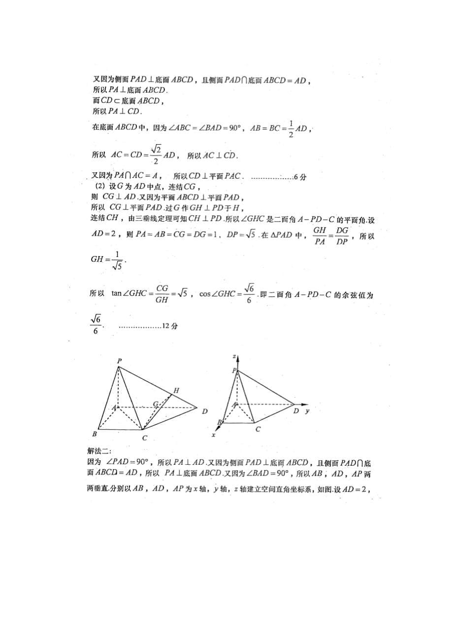 2019-2020年高三五月份适应性练习数学理（三）.doc_第5页