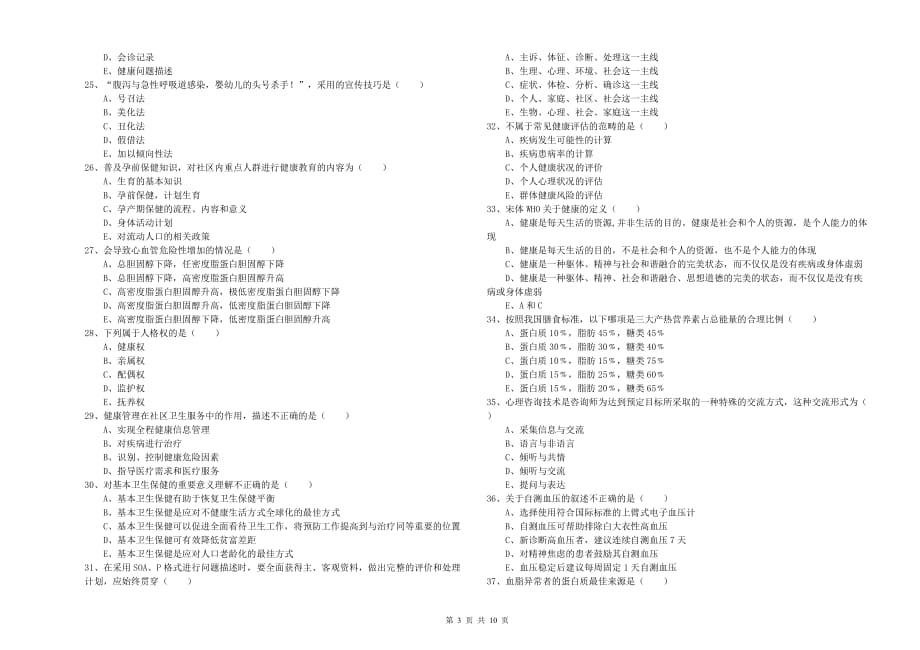 2019年健康管理师三级《理论知识》模拟考试试题A卷.doc_第3页