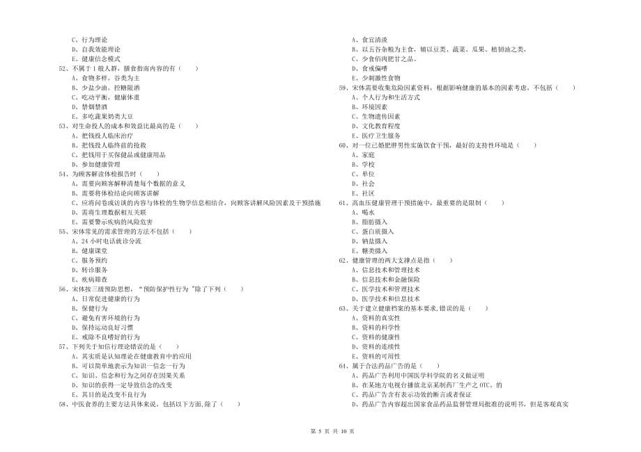 三级健康管理师《理论知识》过关练习试题B卷 附解析.doc_第5页