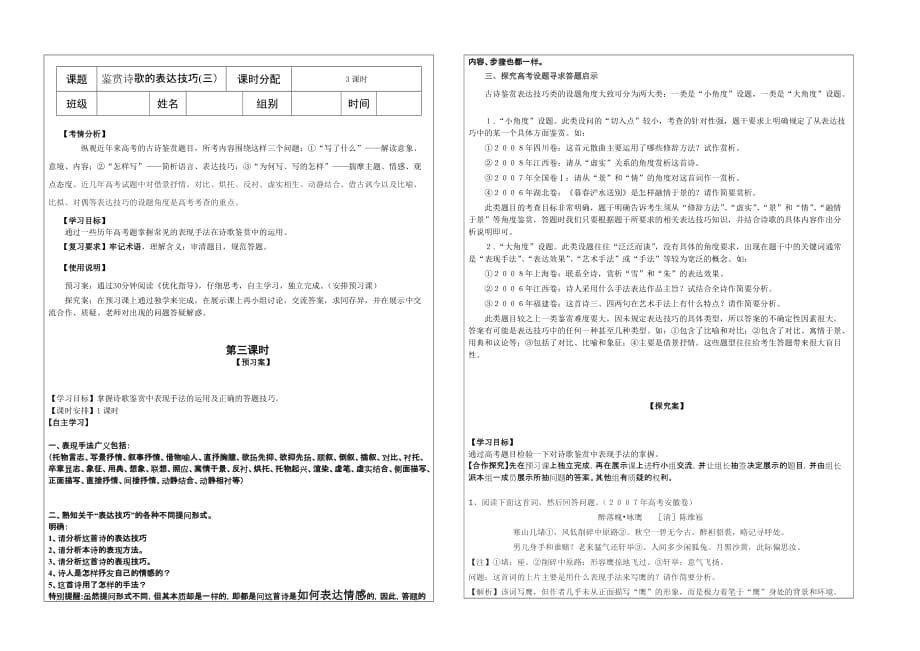 鉴赏诗歌的表达技巧导学案第三课时教师版.doc_第1页