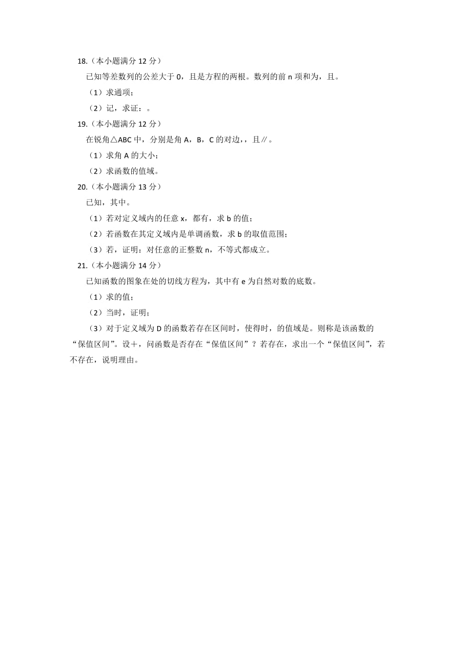 2019-2020年高三上学期第一次段考数学文试题 含答案.doc_第3页