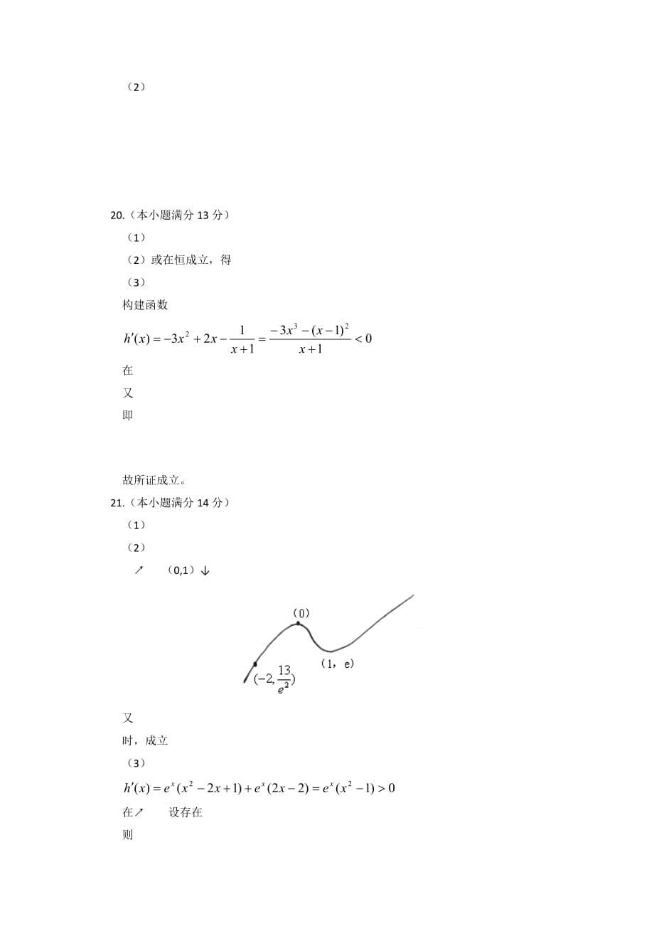 2019-2020年高三上学期第一次段考数学文试题 含答案.doc_第5页