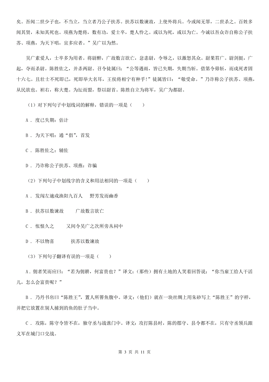 人教版2020届九年级上学期语文期末（一模）考试试卷A卷.doc_第3页