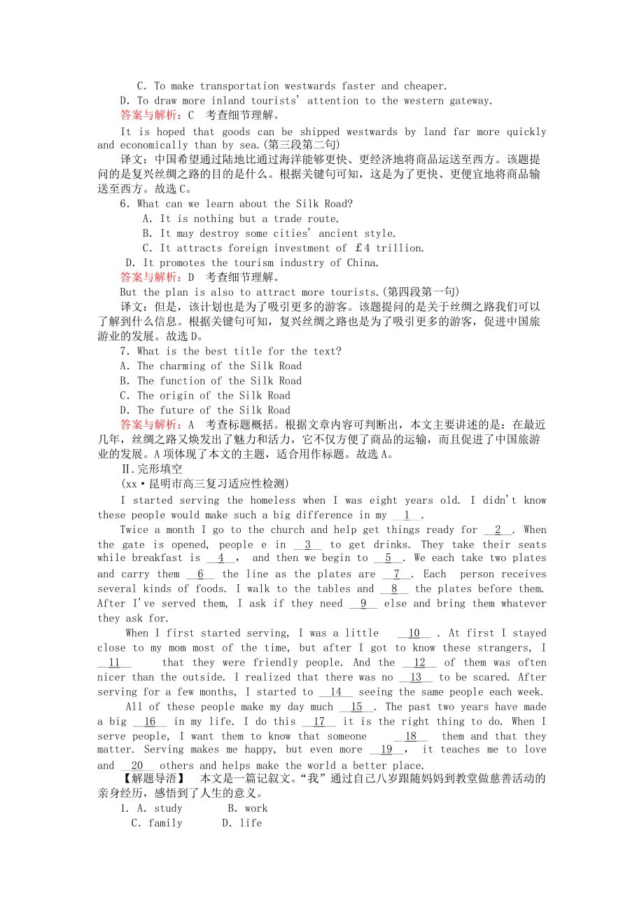 2019-2020年高三英语一轮复习Unit3Traveljournal课时作业新人教版必修.doc_第3页