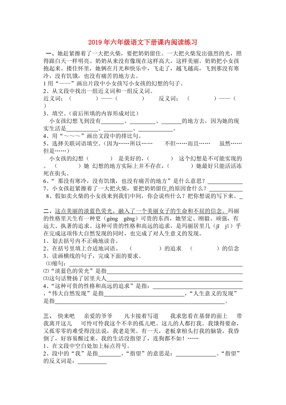 2019年六年级语文下册课内阅读练习.doc_第1页