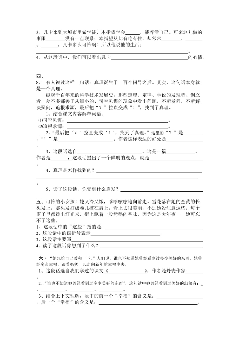 2019年六年级语文下册课内阅读练习.doc_第2页