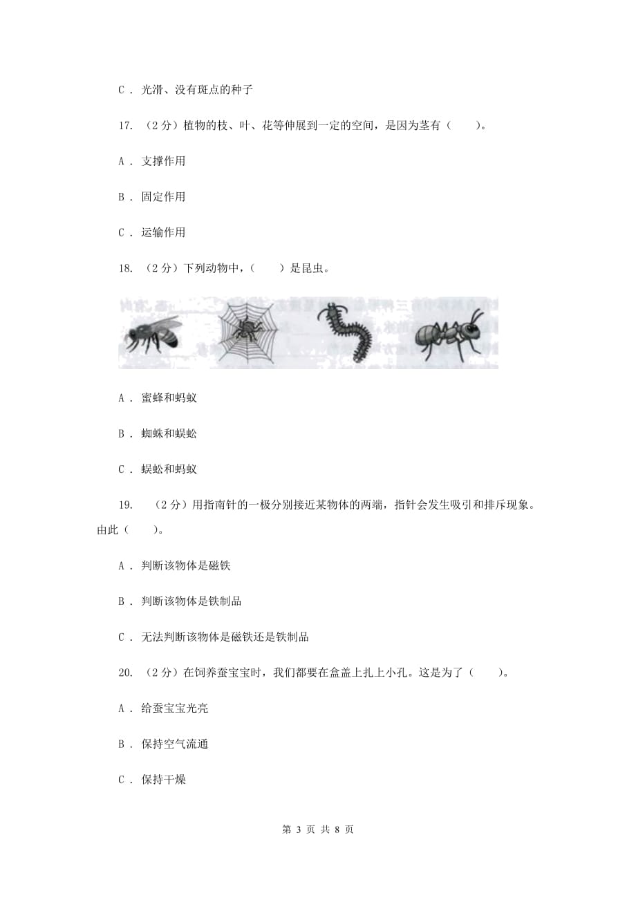 2019年 教科版三年级下学期科学 期末测试（五） .doc_第3页