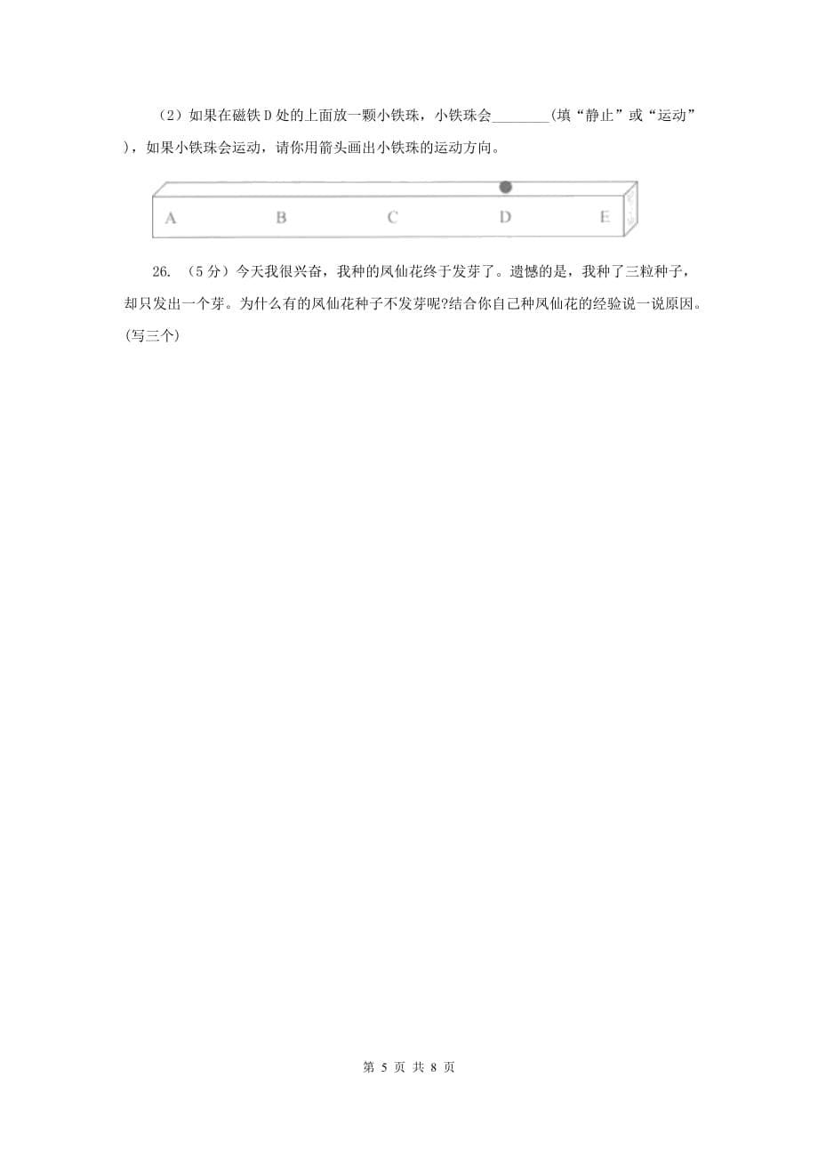 2019年 教科版三年级下学期科学 期末测试（五） .doc_第5页