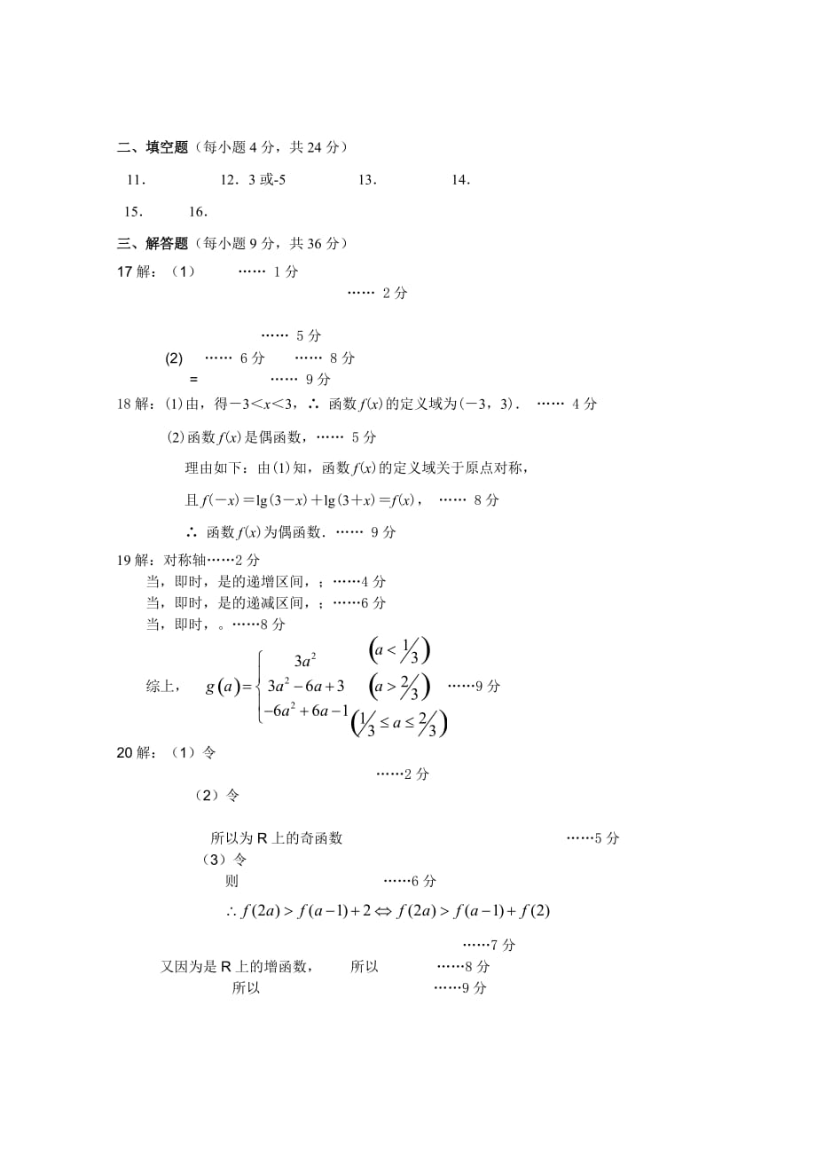 2019-2020年高一上学期期中检测数学试卷 含答案.doc_第3页