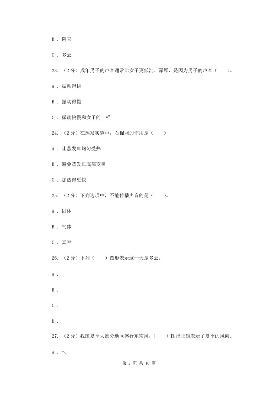 教科版四年级科学上册 第一单元 天气 单元全练全测 D卷.doc_第3页