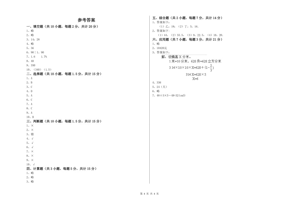 2019年六年级数学【上册】综合检测试卷 沪教版（含答案）.doc_第4页