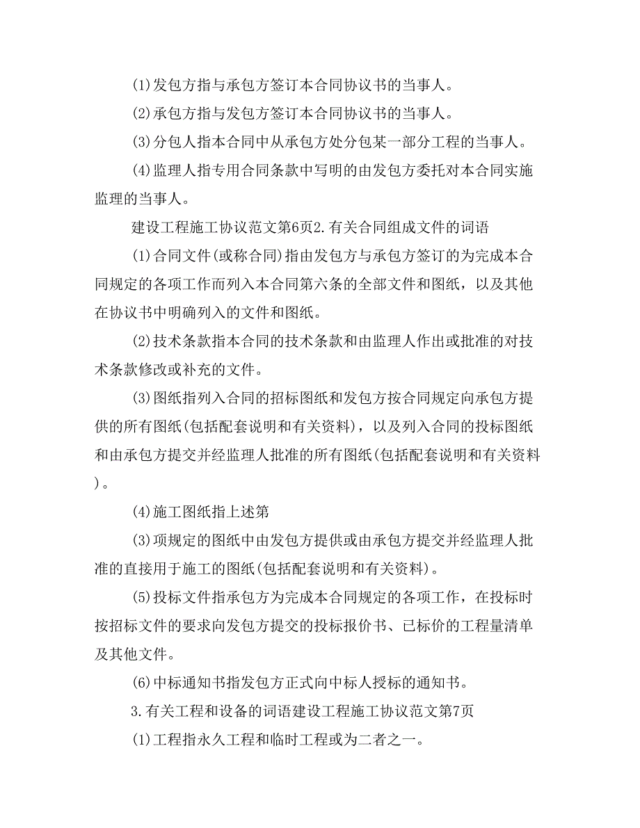 建设工程施工协议范文_第3页