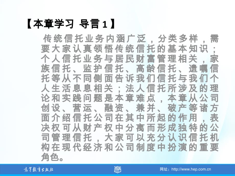 金融信托理论与实务全套配套课件王春满 02第二章 传统信托业务_第3页