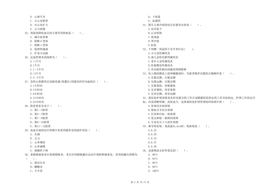 2020年护士职业资格《专业实务》每日一练试题D卷 附解析.doc_第3页