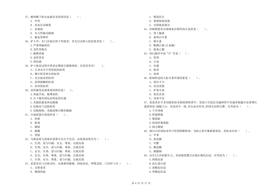 2020年护士职业资格《专业实务》每日一练试题D卷 附解析.doc_第4页