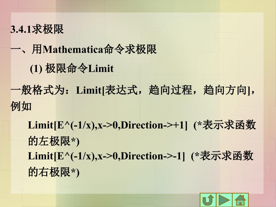 计算机数学基础电子教案 教学课件 作者 王信峰 3 4_第2页