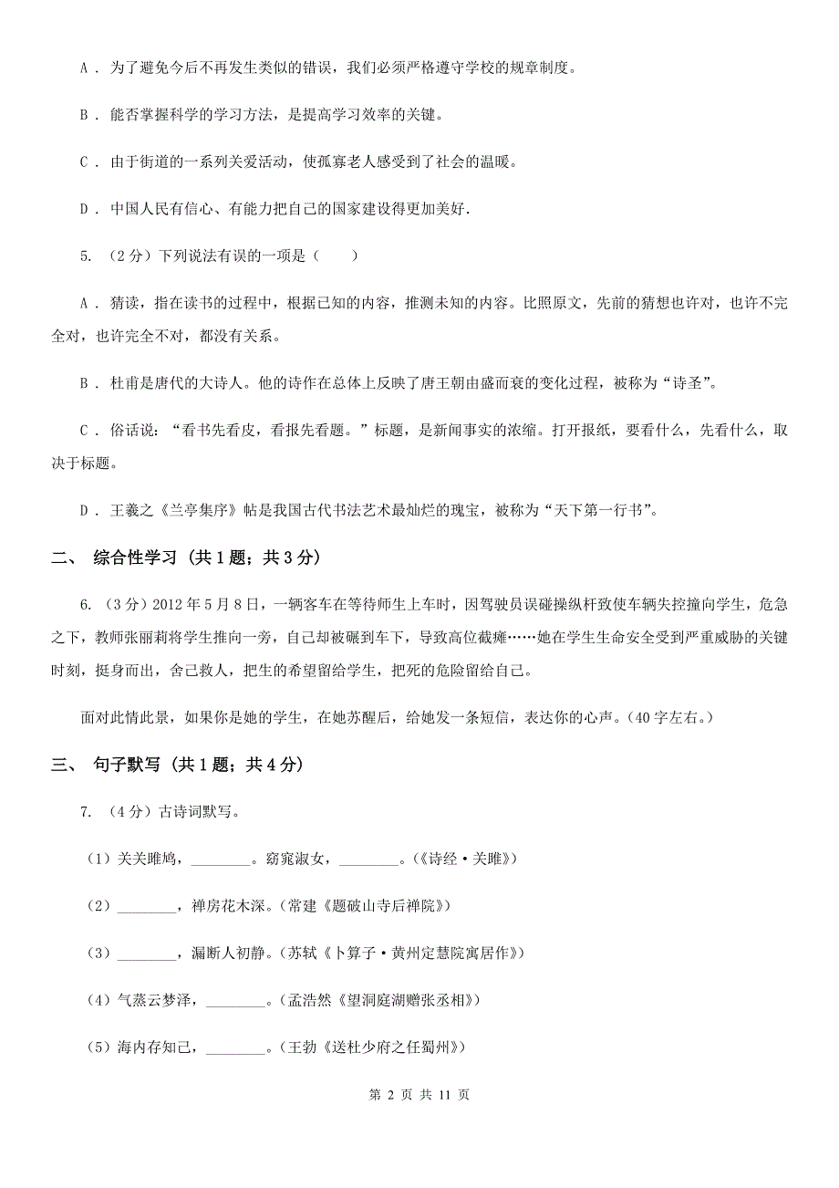 北师大版2019-2020年中考语文一模试卷C卷.doc_第2页