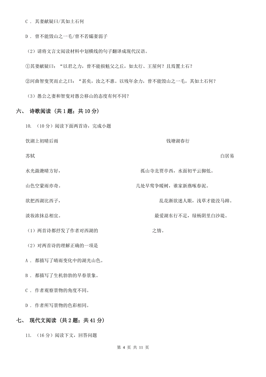 北师大版2019-2020年中考语文一模试卷C卷.doc_第4页