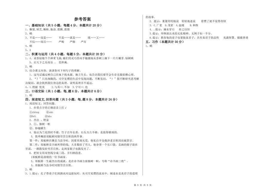 2019年六年级语文【上册】过关检测试题C卷 含答案.doc_第5页